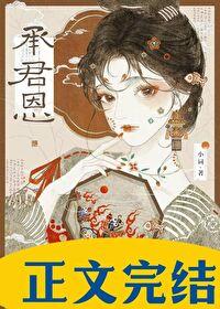 强娶天价前妻免费阅读