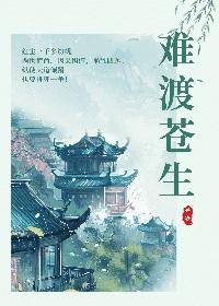 难渡的人在人间受苦 沧海为霜什么意思
