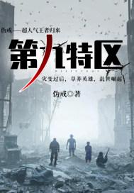 第九特区吴天胤结局