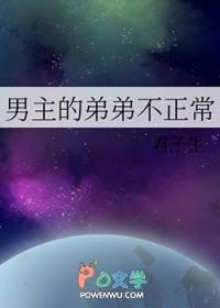 男主弟弟太香