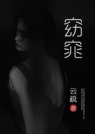 窈窕(父女H)-云疏