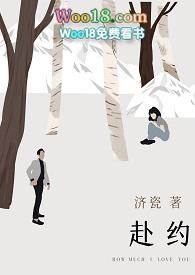 赴约(师生)