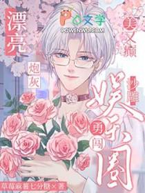 漂亮炮灰?