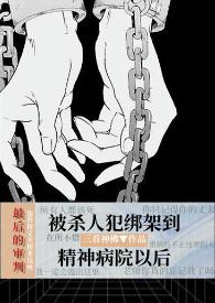 精神病院gl