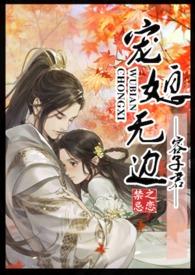 宠媳无边(1v1h) 容子君