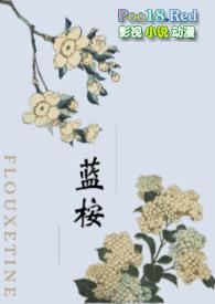 蓝桉男主