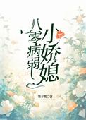 八零软娇小甜妻(古穿今)晋江