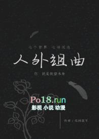 人外组曲最新章节