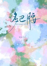 多巴胺校园h