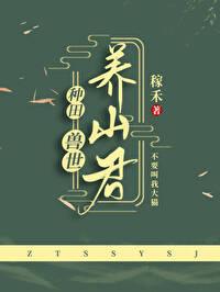 兽世养崽崽