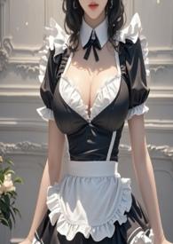 女仆w文