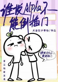 谁说a就不能生简介