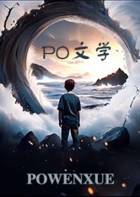 你可是看着他长大的啊!作者Asd176
