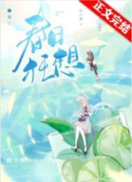 春日狂想免费阅读