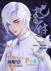 接地气不接地府