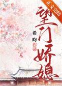 望门娇媳(重生)