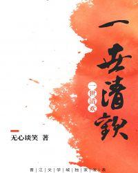 一世清欢全文