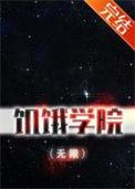 饥饿训练
