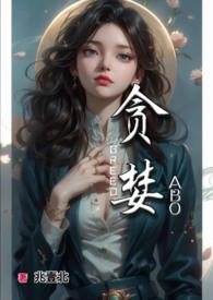 贪婪的生肖