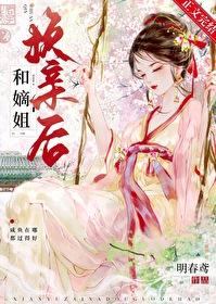 嫡姐gl