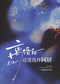 离婚后 同居