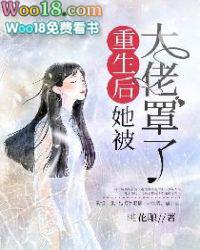 大佬她总爱睡觉完结