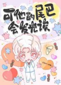 它的尾巴更长
