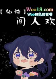 闻人欢(NP)-黑铁厨师长-高辣浓情-新御书屋手机阅读