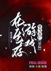 在生存游戏里打个啵