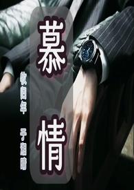 慕情被打