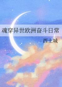 西方异界穿越