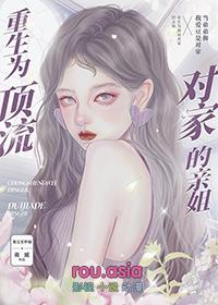 穿成了对家顶流养的猫了怎么办
