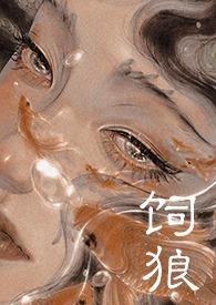 喂奶(古言1V1 高H)-晚来归-精品文学-笔趣阁手机阅读