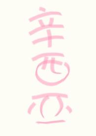 人人都爱女主角最新章节