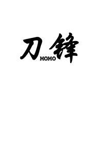 刀锋骨科po