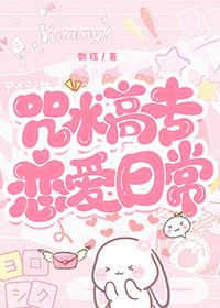 咒术高专好感度获取日志最新