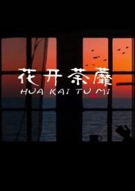 他们总是强迫我(NPH)作者银月当空