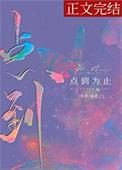 宝可梦紫斗笠菇怎么学点到为止