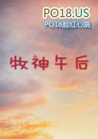 牧神午后大学校园h易礼诗