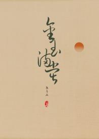 金玉满堂晋江免费阅读