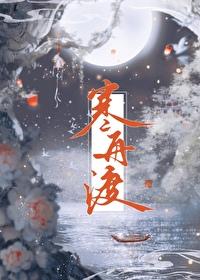 寒舟渡江烟波微茫