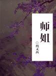 师姐帮帮唱