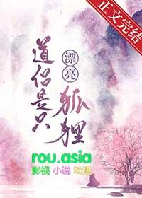 道侣是只漂亮狐狸 叶芷瑶