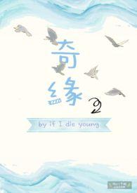 奇缘免费
