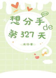 分手34天