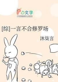 一言不合修罗场未修改版
