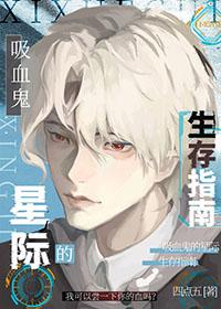 吸血鬼生存8