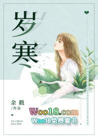 岁寒txt