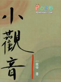 小观音菩萨图片大全