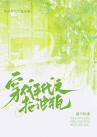 穿成年代文拖油瓶谢千